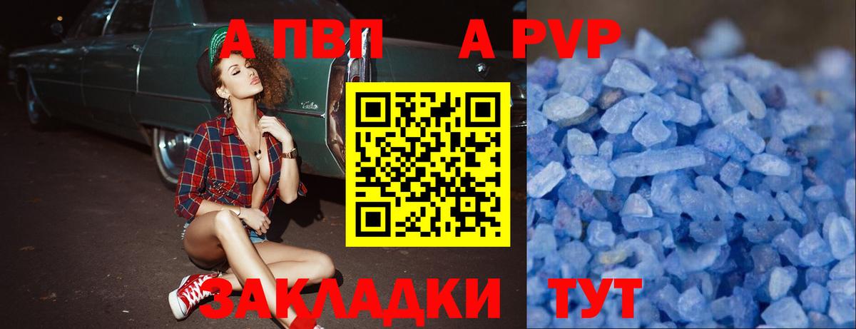 Будённовск  APVP  Вход с VPN  Alfa_PVP Crystall  A PVP Crystall  Alfa_PVP СК КРИС 
