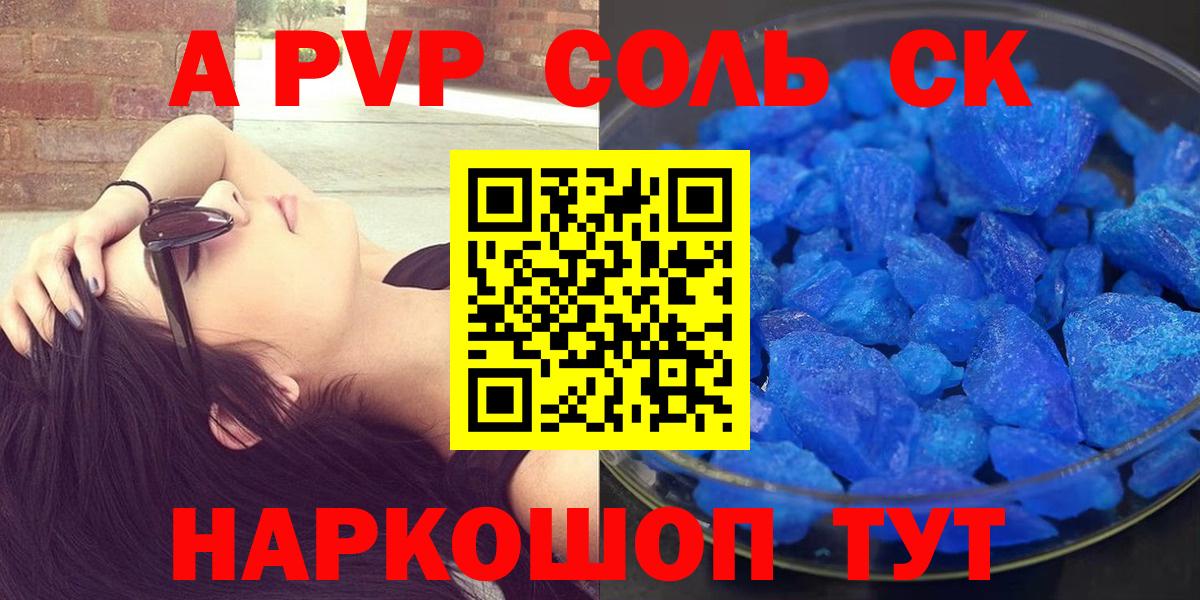 A PVP кристаллы Будённовск