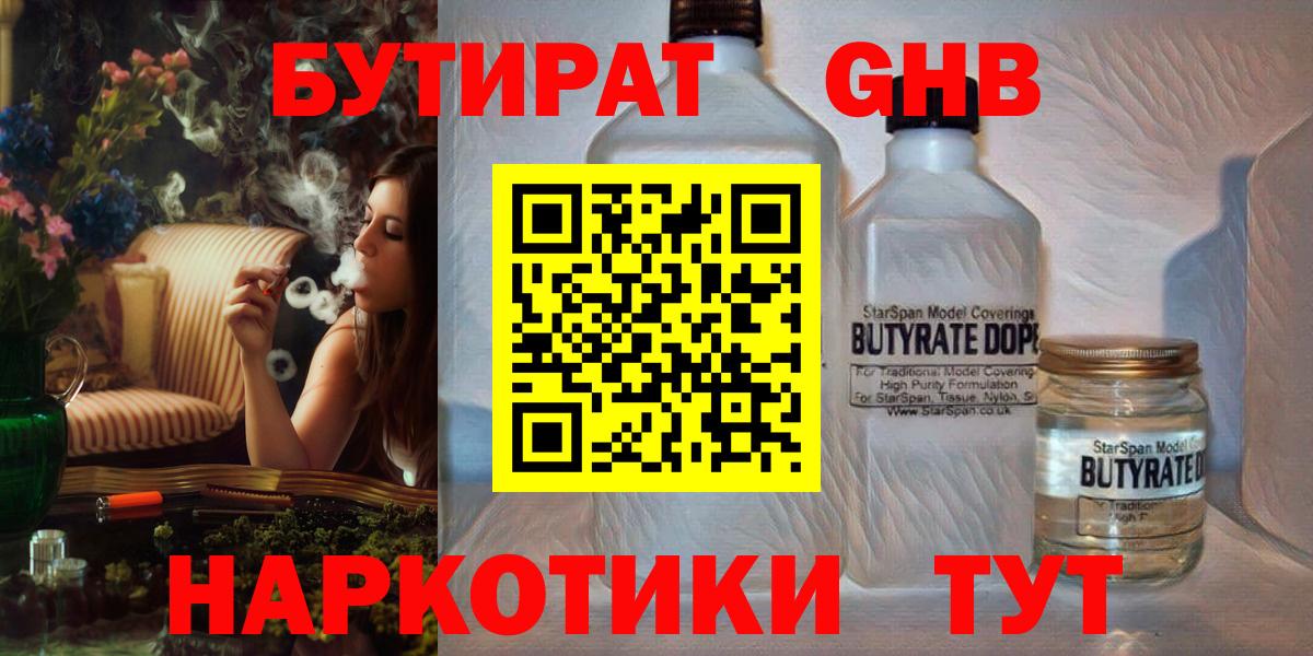 БУТИРАТ жидкий экстази  Бутират  Будённовск  Вход с VPN 
