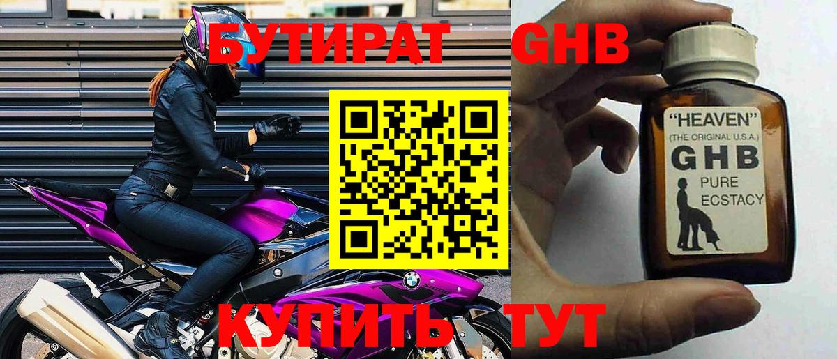 Бутират жидкий экстази Будённовск