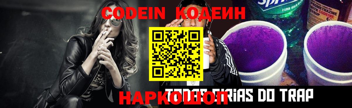 Кодеин напиток Lean (лин)  Вход с VPN  Будённовск 
