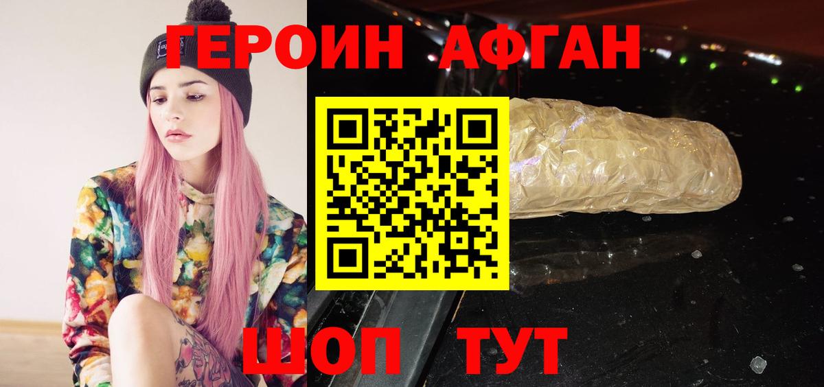Будённовск  Героин Афган  Вход с VPN 
