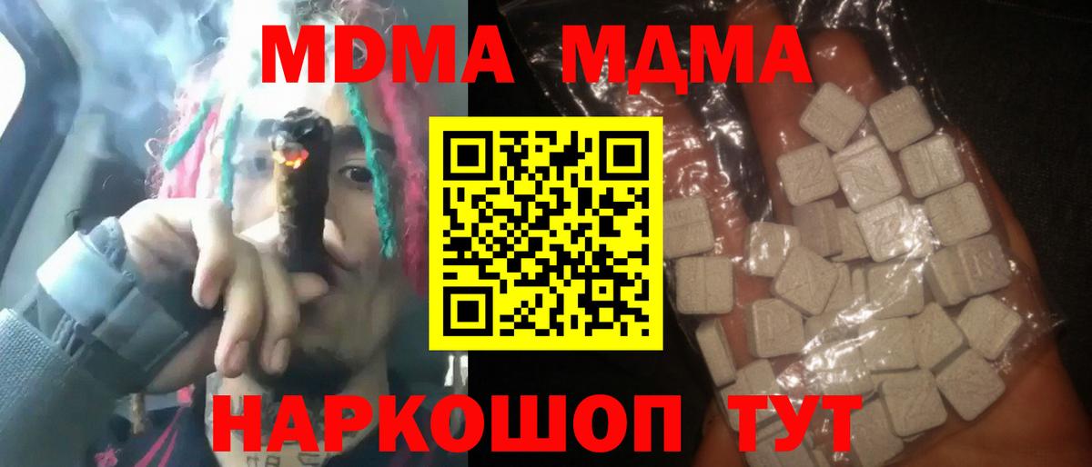 МДМА VHQ  МДМА  Вход с VPN  Будённовск  МДМА кристаллы 