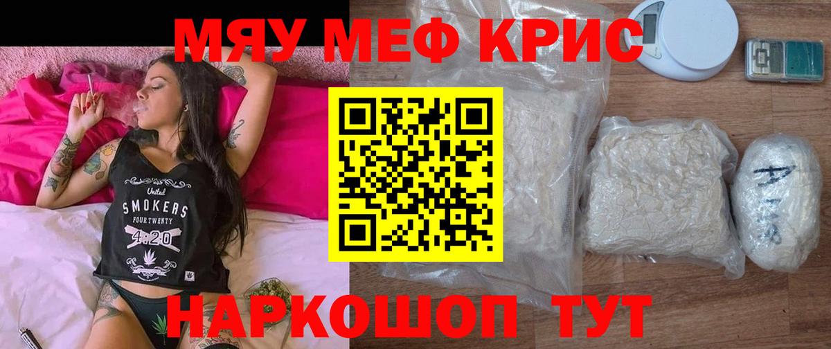 Мефедрон кристаллы Будённовск